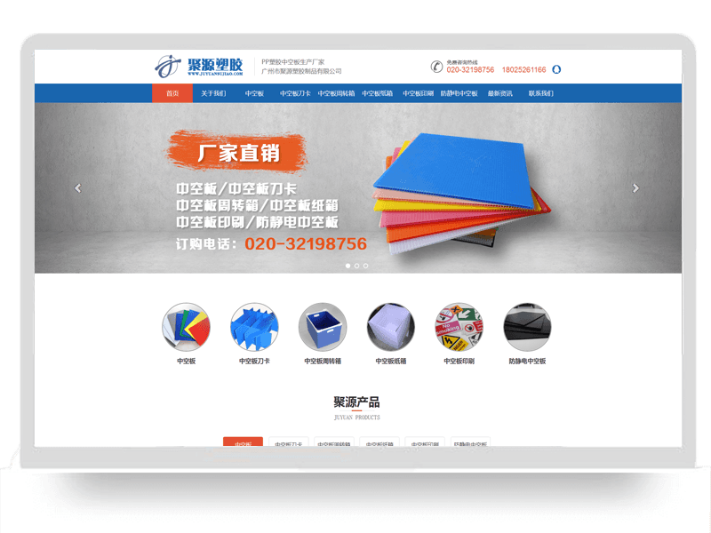 广州聚源塑胶制品有限公司