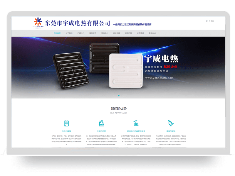 宇成电热-响应式红外线陶瓷发热砖网站建设制作案例