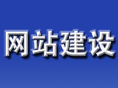 【南城网络公司】劳务输送派遣网站建设方案